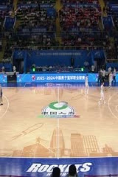 CBA常规赛第5轮 宁波町渥VS北京北汽 20231102(原声)