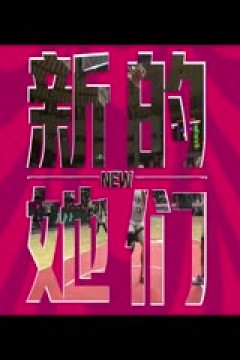 WCBA常规赛B组 天津冠岚VS武汉盛帆黄鹤 20250106