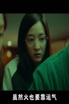 诡才之道_35364691_电影解说