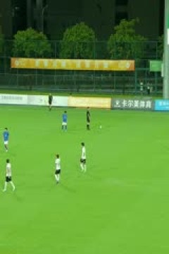 中乙联赛 深圳二零二八VS无锡吴钩 20251005