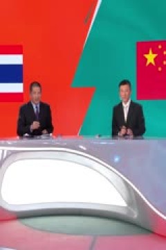 世预赛亚洲区36强赛 泰国vs中国 (娄一晨、刘越、姚安妮) 20231116