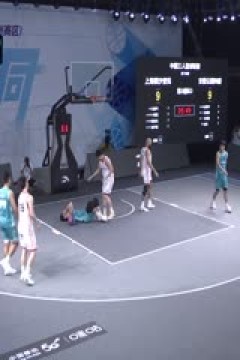 超三联赛上海横沙誉民21.18安徽云图神麝20231014(依力)