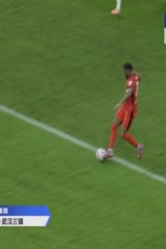 中超联赛 上海海港VS武汉三镇 20250926