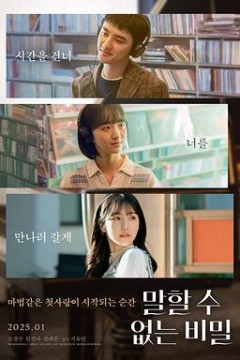 不能说的秘密韩版