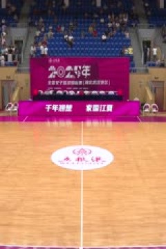 全国女子篮球锦标赛 江苏南钢VS武汉盛帆黄鹤 20250914