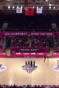 WCBA常规赛B组 陕西天泽VS武汉盛帆黄鹤 20250101