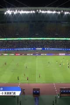 中超联赛 浙江俱乐部绿城VS天津津门虎 20250820
