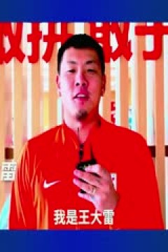 中超联赛 浙江职业足球俱乐部VS山东泰山足球俱乐部 20241027