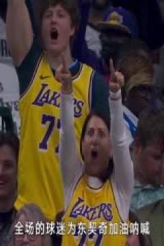 NBA季后赛 活塞VS尼克斯 20250420