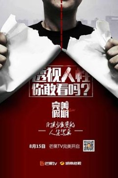 完美假期第一季