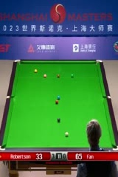 斯诺克范争一1-6尼尔·罗伯逊20230914