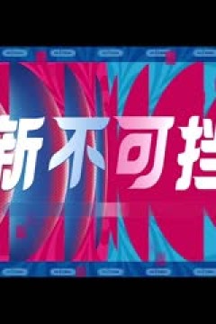 WCBA常规赛A组 东莞新彤盛VS山西竹叶青酒 20241123