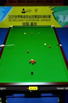 2025斯诺克国际锦标赛32进16侯赛因·瓦菲3-6约翰·希金斯20251104