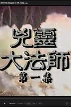 凶灵大法师国语