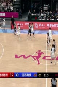 WCBA常规赛 北京首钢首侨VS江苏南钢 20240308