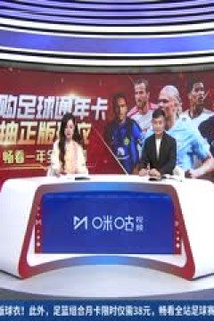 英超 利物浦vs伯恩利 (刘畅、徐阳) 20240210