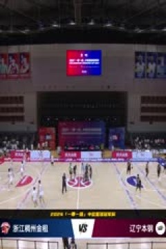 中欧篮球冠军杯 浙江稠州金租VS辽宁本钢 20240830