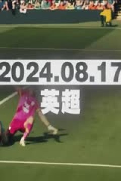 意甲联赛 帕尔马VSAC米兰 20240825