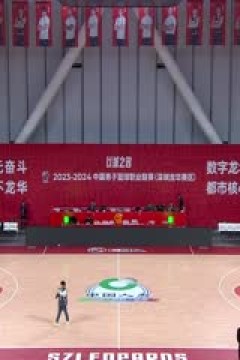 CBA常规赛第14轮 深圳马可波罗VS青岛国信水产 20231209(李嘉伟)