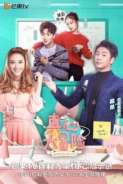 真心大冒险悄悄话版