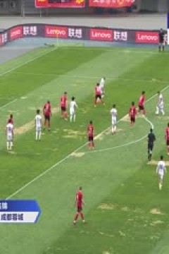 中超联赛 长春亚泰VS成都蓉城 20250426