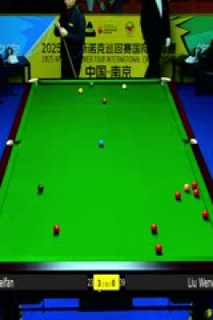 2025斯诺克国际锦标赛64进32刘文炜2-6雷佩凡20251103