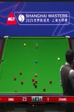 2025斯诺克上海大师赛第二轮丁俊晖6-5张安达(汪译男、丁文钧)20250729