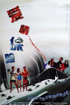 爱情保险