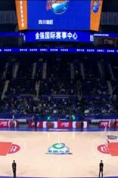 CBA常规赛第7轮 四川金强VS福建浔兴股份 20231108(字诚)