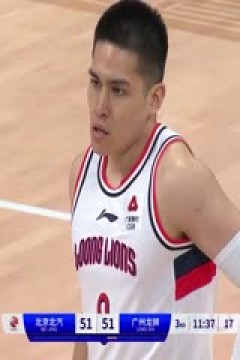 CBA常规赛第19轮 北京北汽VS广州龙狮 20231219(谭成国)