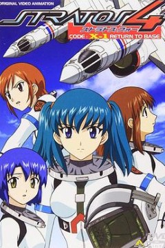 星空防卫队 CODE： X