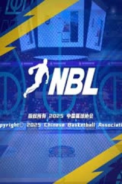 NBL 盐南苏科雄狮VS长沙勇胜 20250815