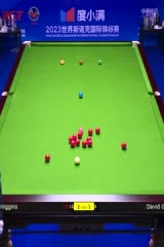 斯诺克天津国锦赛第一轮第二轮大卫·格雷斯1-6约翰·希金斯20231105