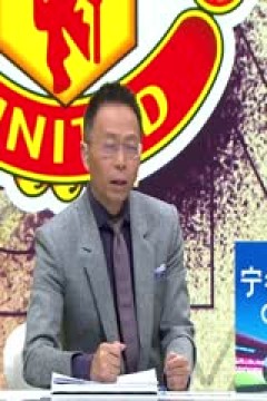 英超联赛 曼联VS布莱顿 20251026