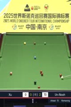 2025斯诺克国际锦标赛延期资格赛第一轮塔猜亚·乌诺6-0徐嘉锐20251102