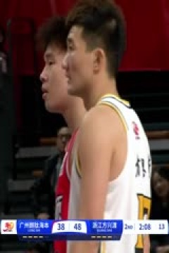 CBA常规赛第19轮 广州朗肽海本VS浙江方兴渡 20241219