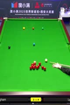 2025斯诺克西安大奖赛16进8吕昊天5-3斯图尔特·宾汉姆20251010