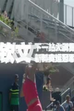 意甲联赛 国际米兰VS莱切 20240825