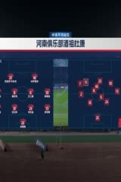 中超联赛 河南俱乐部VS深圳新鹏城 20240405