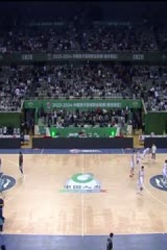 CBA常规赛第3轮 南京头排苏酒VS北京控股 20231028(周赫)