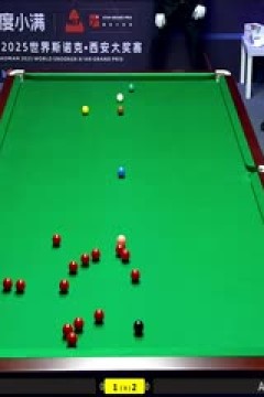 2025斯诺克西安大奖赛延期资格赛第一轮黄佳浩2-5亚伦·希尔20251007