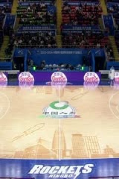 CBA常规赛第46轮 宁波町渥VS福建浔兴股份 20240321(吴博文)