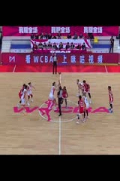 WCBA16进8决赛 河南豫光金铅VS东莞新彤盛 20250228