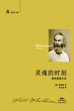 寻找惠特曼2：美国内战