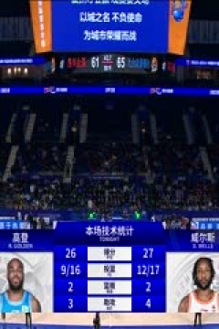 CBA常规赛第10轮四川金强VS九台农商银行20231115(字诚)