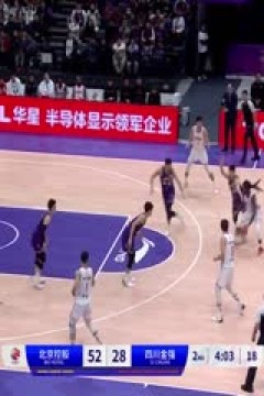 CBA常规赛第17轮 北京控股VS四川金强 20231215(蔡凯臣)