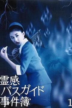 导游小姐阴阳眼