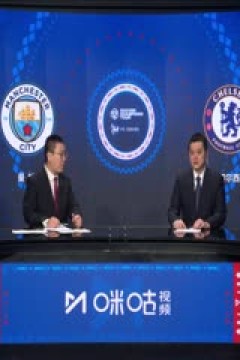 足球热身赛 曼城VS切尔西 20240804