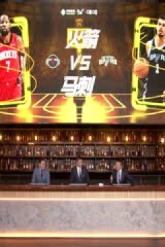 NBA杯 火箭VS马刺 20251108