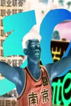 CBA常规赛第6轮 北京北汽VS广东东阳光 20241025